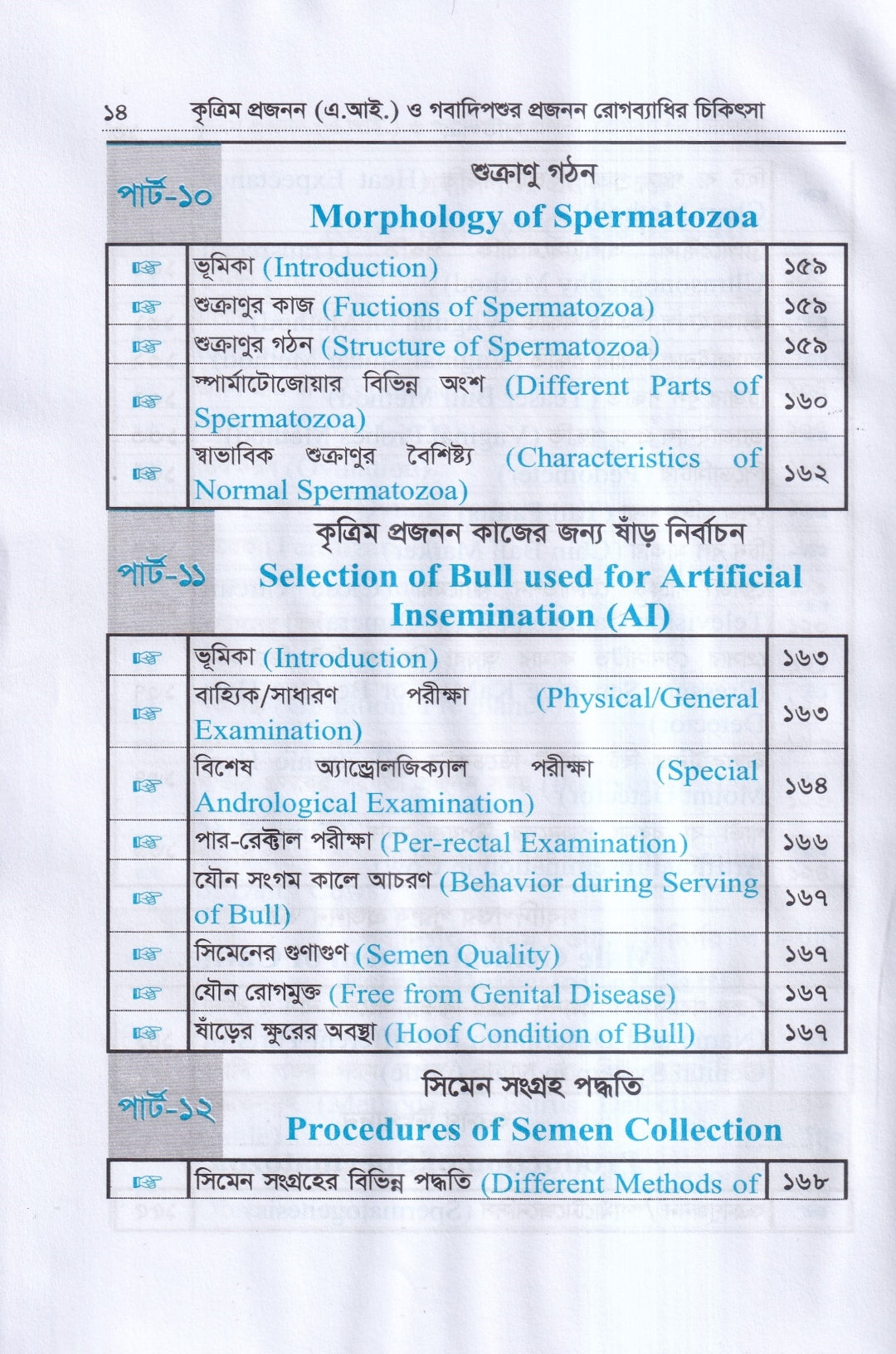 কৃত্রিম প্রজনন ( এ.আই) ও গবাদিপশুর প্রজনন রোগব্যাধির চিকিৎসা