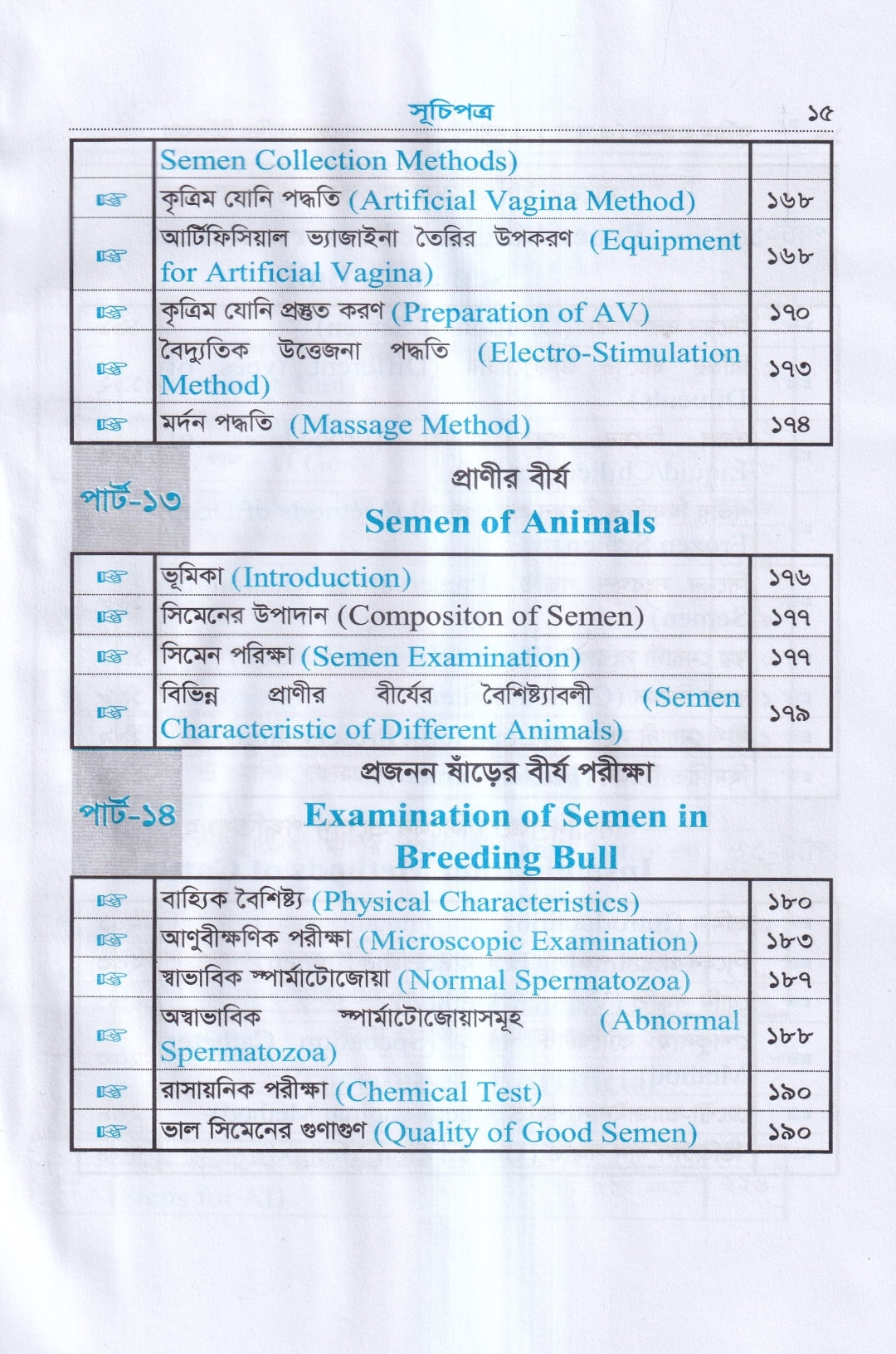 কৃত্রিম প্রজনন ( এ.আই) ও গবাদিপশুর প্রজনন রোগব্যাধির চিকিৎসা