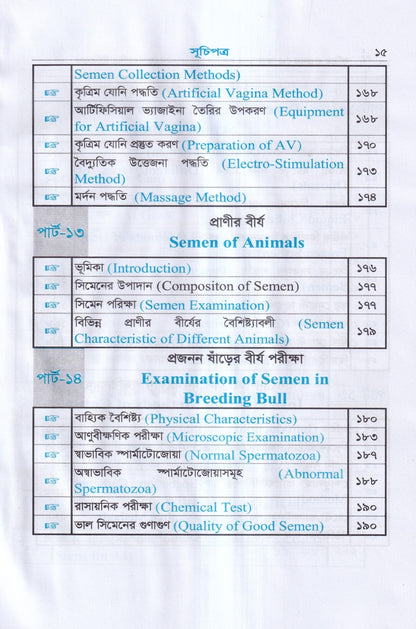 কৃত্রিম প্রজনন ( এ.আই) ও গবাদিপশুর প্রজনন রোগব্যাধির চিকিৎসা