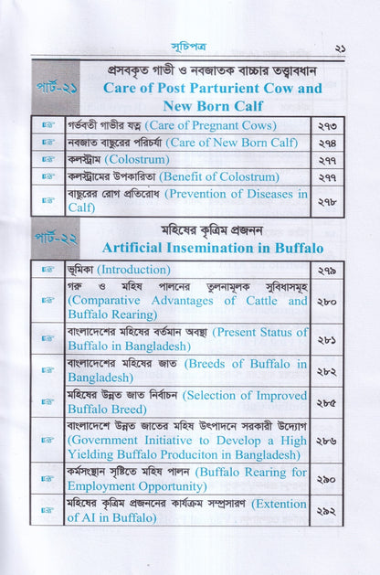 কৃত্রিম প্রজনন ( এ.আই) ও গবাদিপশুর প্রজনন রোগব্যাধির চিকিৎসা