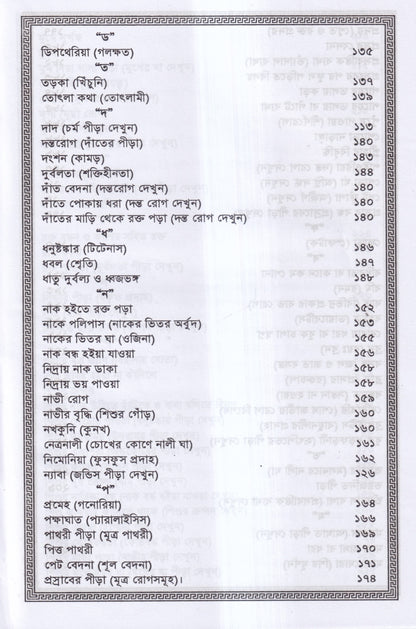 অব্যর্থ হোমিওপ্যাথিক চিকিৎসা