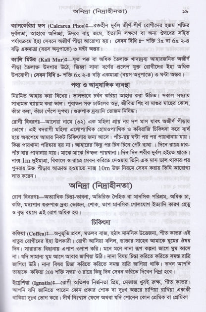 অব্যর্থ হোমিওপ্যাথিক চিকিৎসা