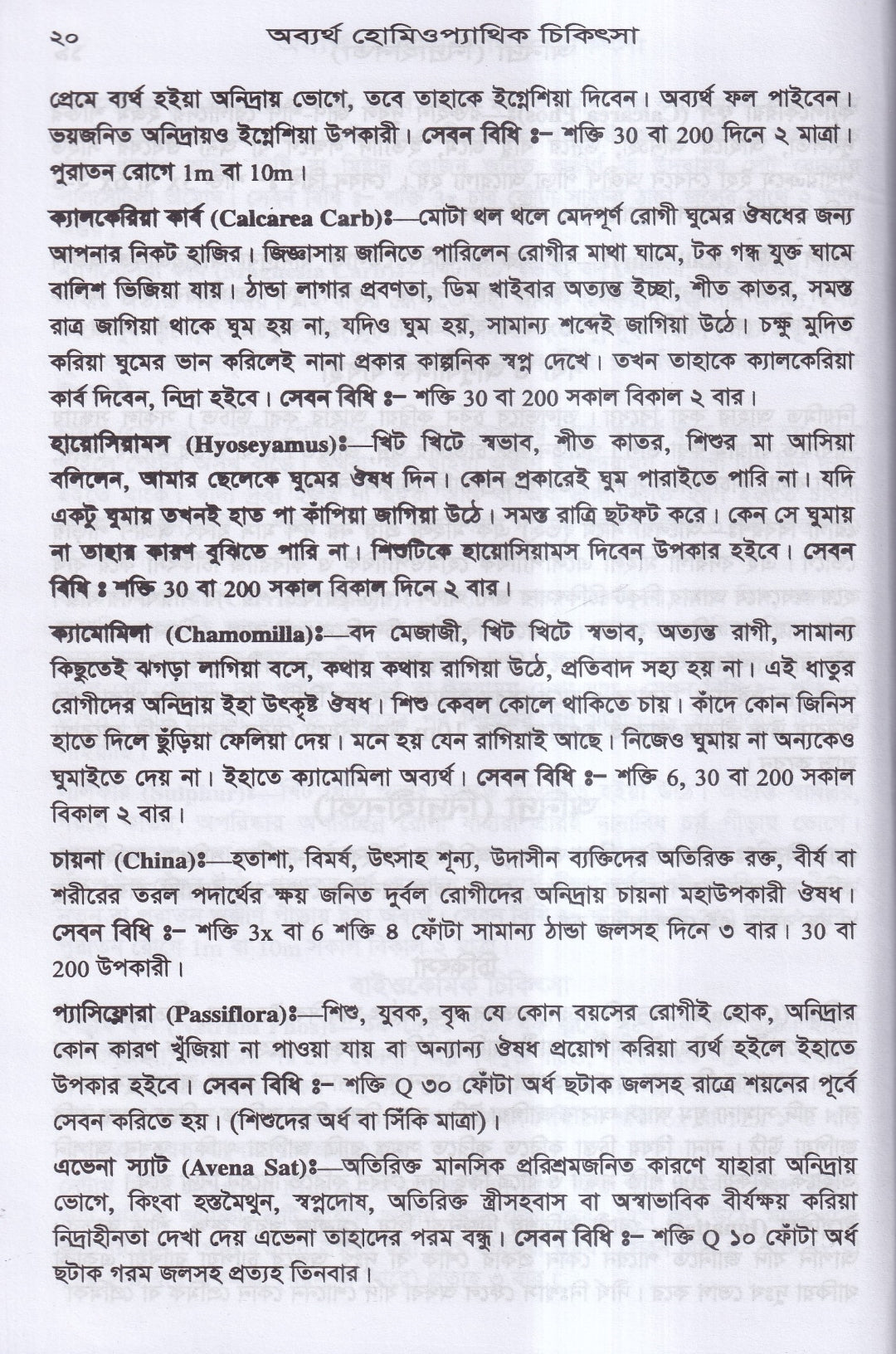 অব্যর্থ হোমিওপ্যাথিক চিকিৎসা