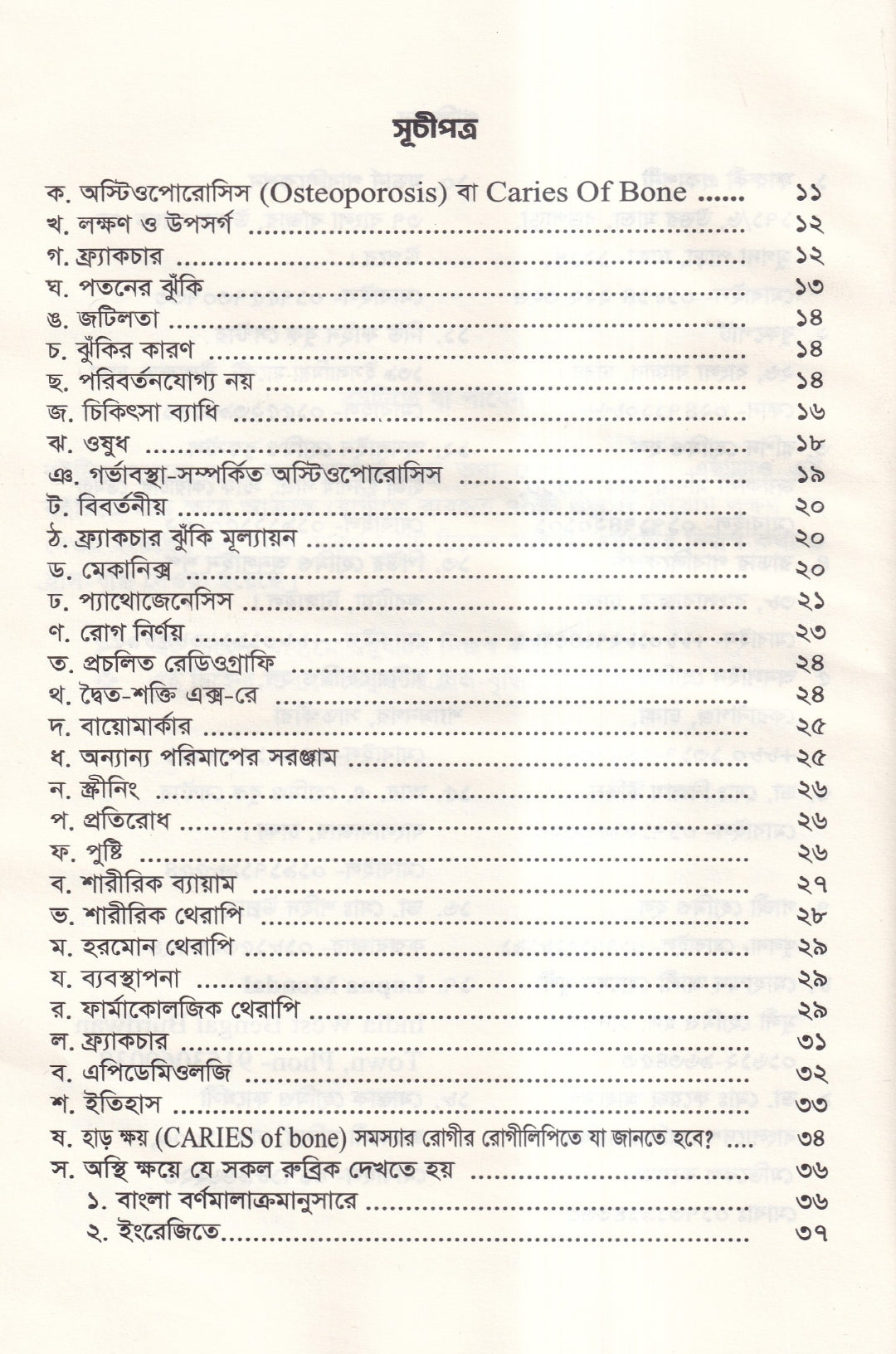 হোমিওপ্যাথিতে হাড় ক্ষয়ের চিকিৎসা
