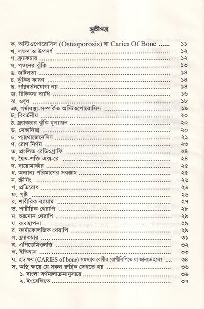 হোমিওপ্যাথিতে হাড় ক্ষয়ের চিকিৎসা