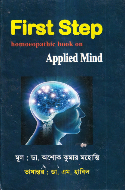 First Step homeopathic book on Applied Mind