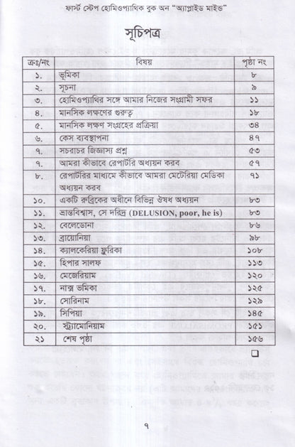 First Step homeopathic book on Applied Mind