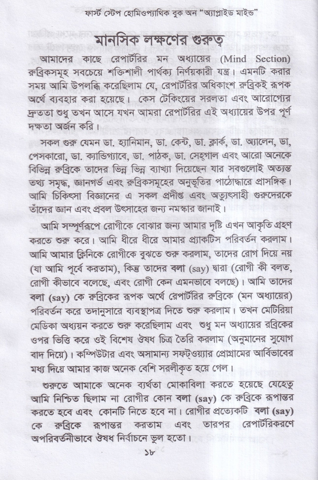 First Step homeopathic book on Applied Mind