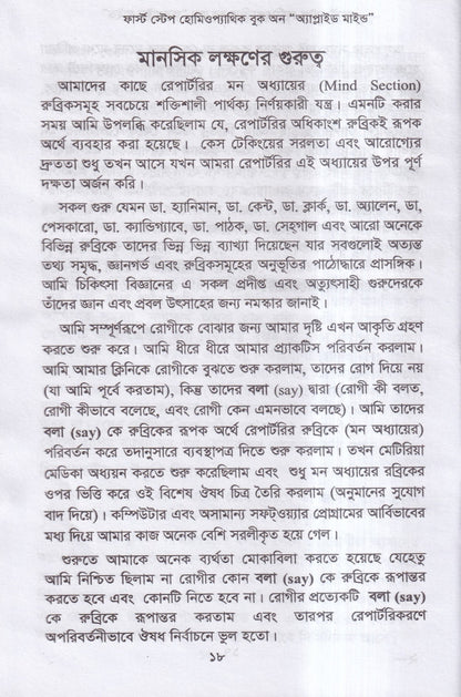 First Step homeopathic book on Applied Mind