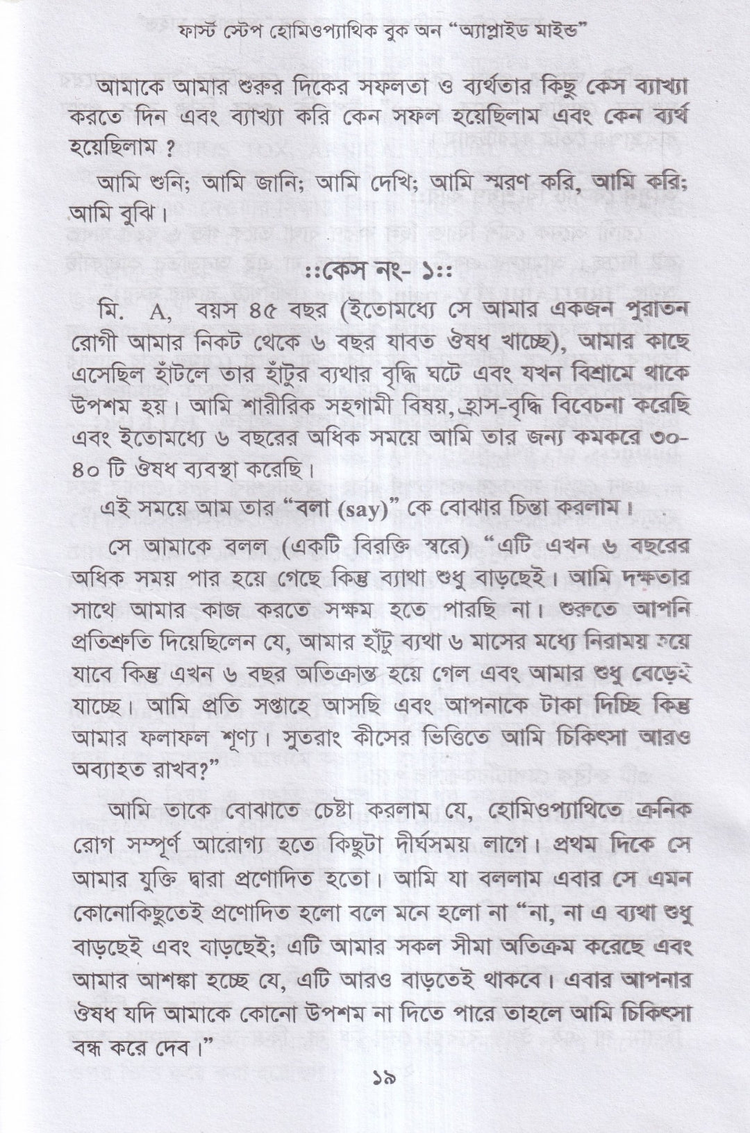 First Step homeopathic book on Applied Mind