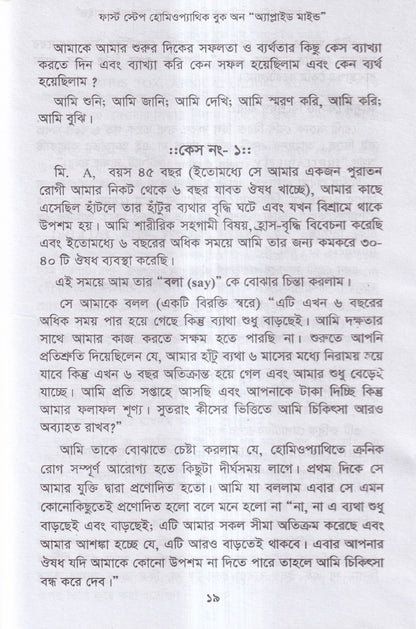 First Step homeopathic book on Applied Mind