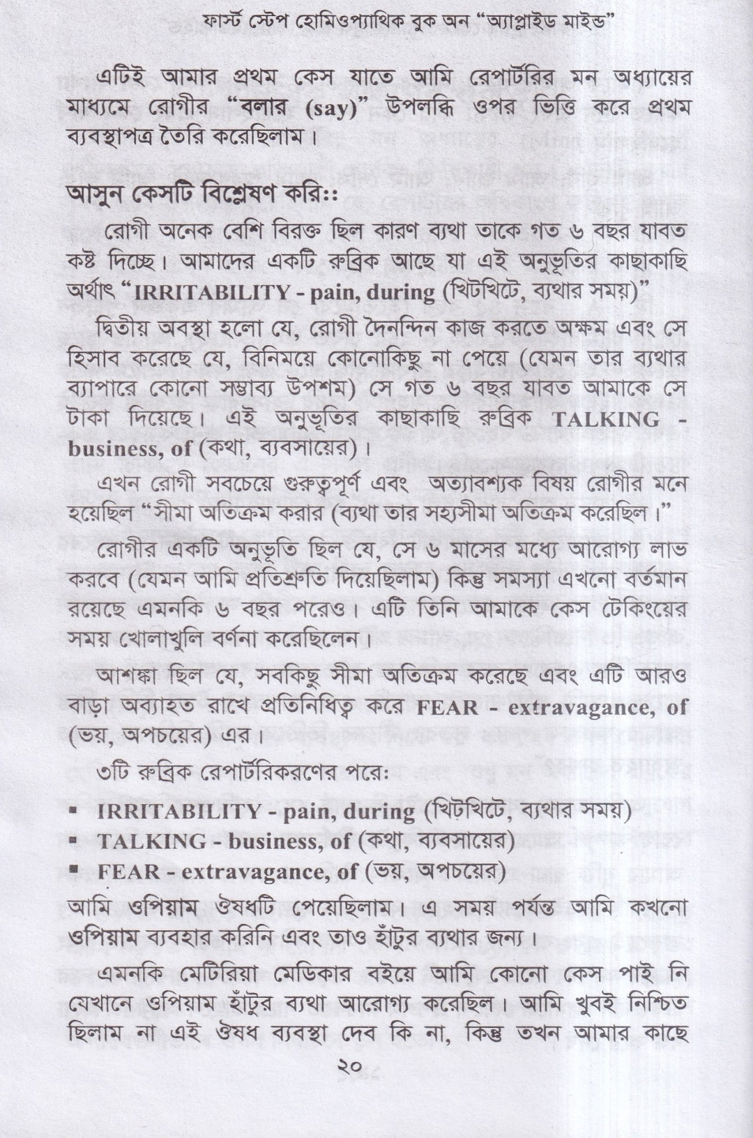 First Step homeopathic book on Applied Mind