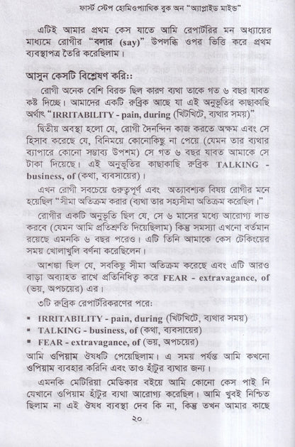 First Step homeopathic book on Applied Mind