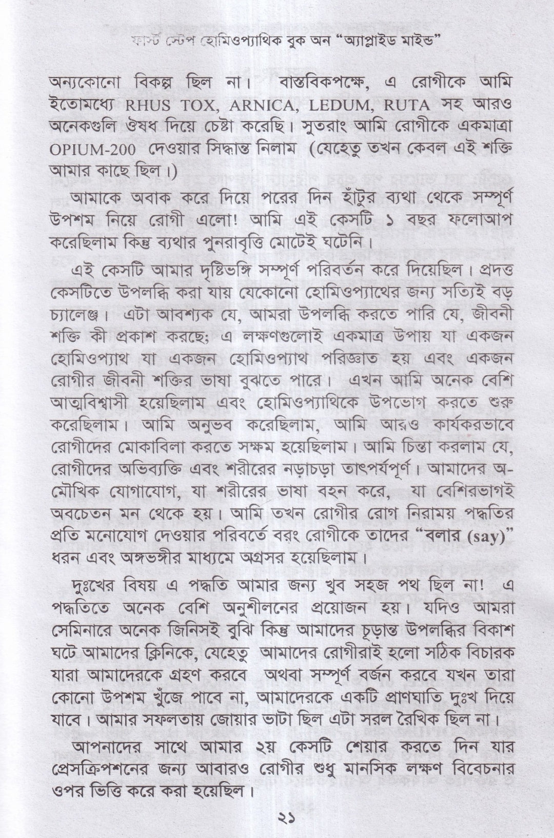 First Step homeopathic book on Applied Mind