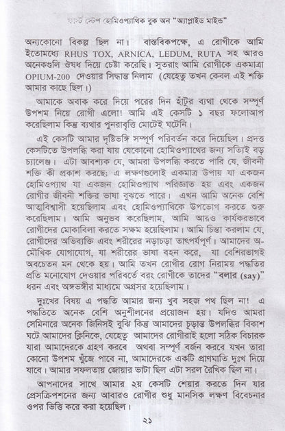 First Step homeopathic book on Applied Mind