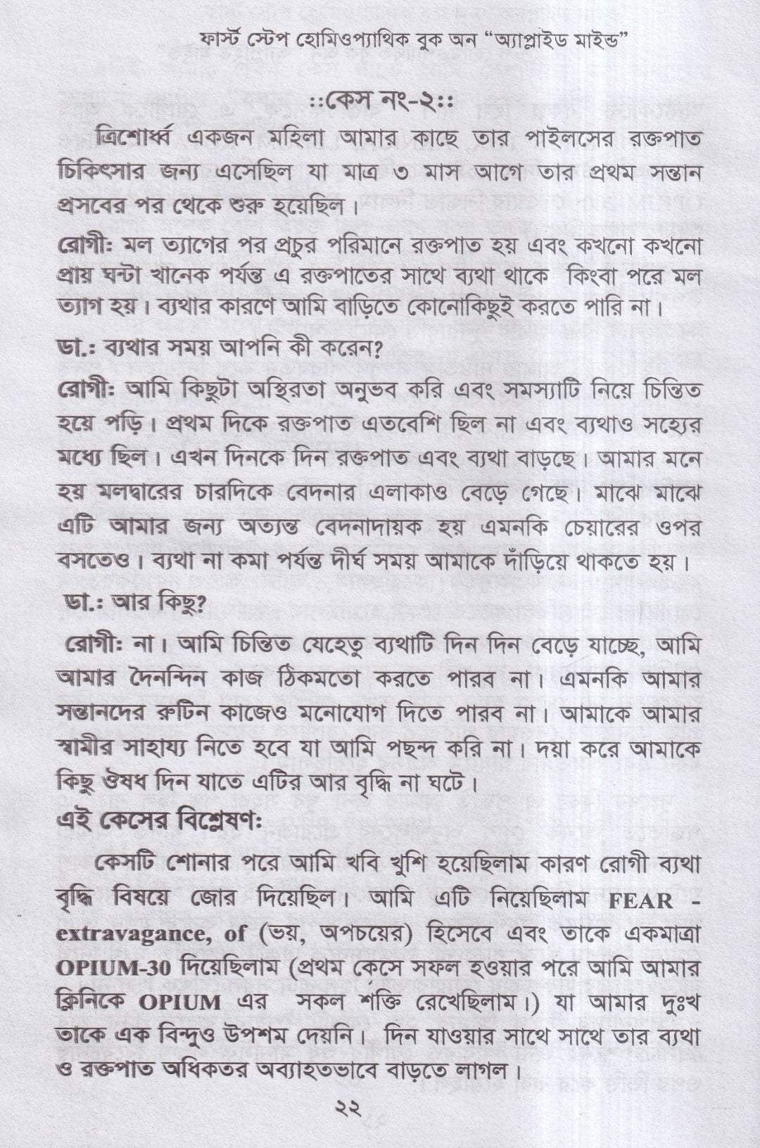 First Step homeopathic book on Applied Mind