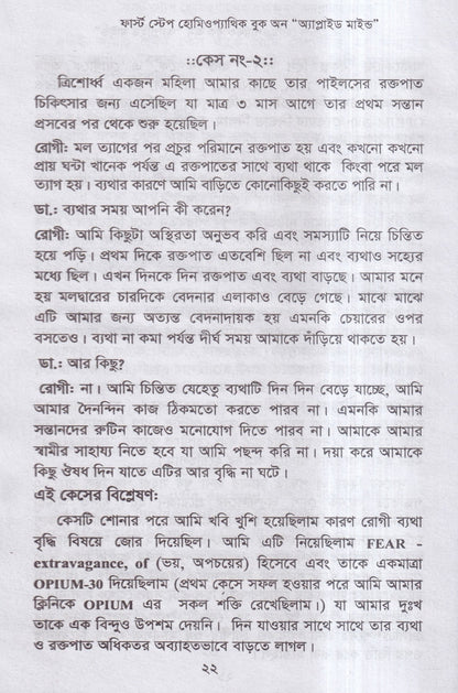 First Step homeopathic book on Applied Mind