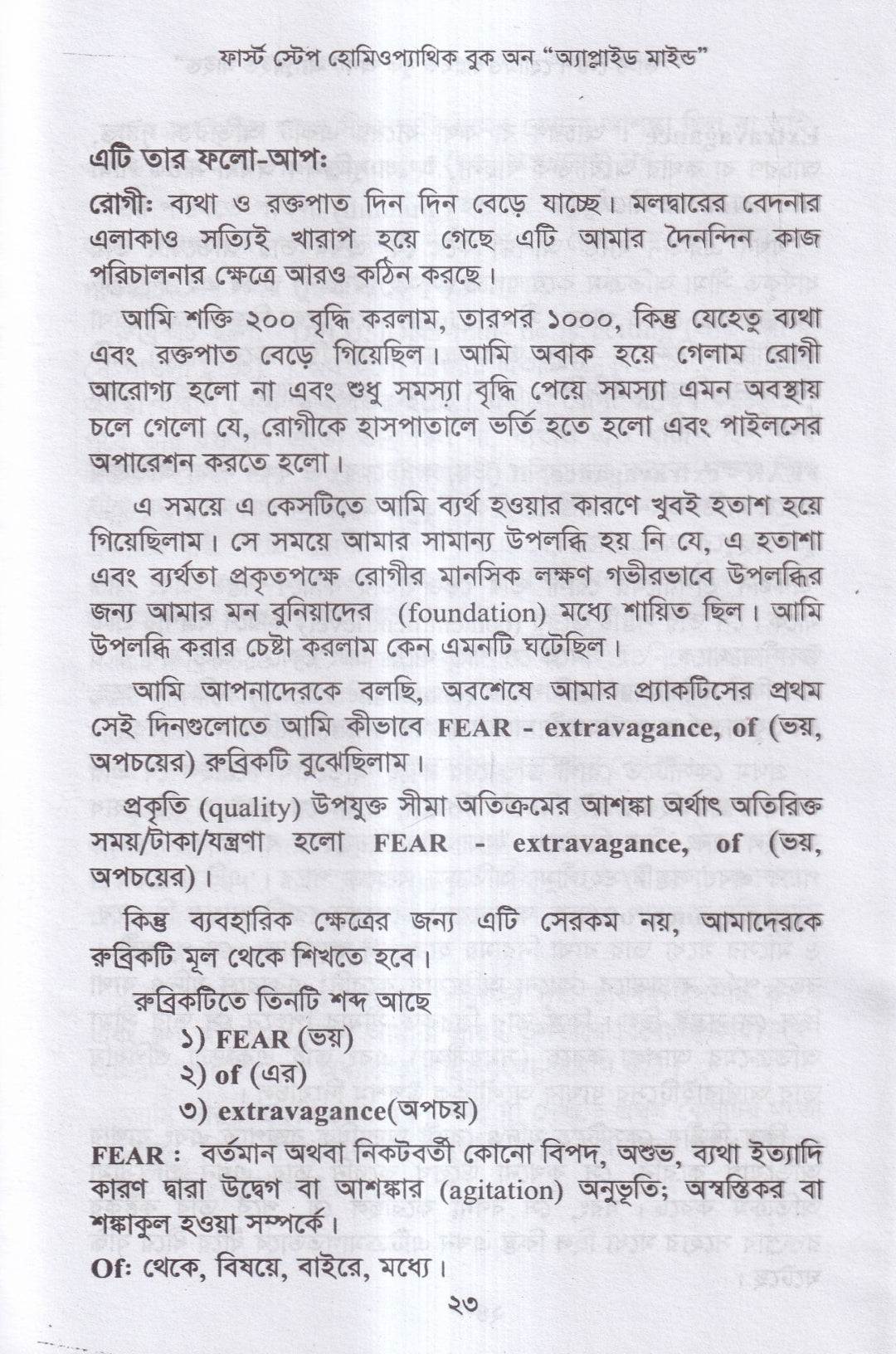 First Step homeopathic book on Applied Mind