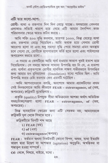 First Step homeopathic book on Applied Mind