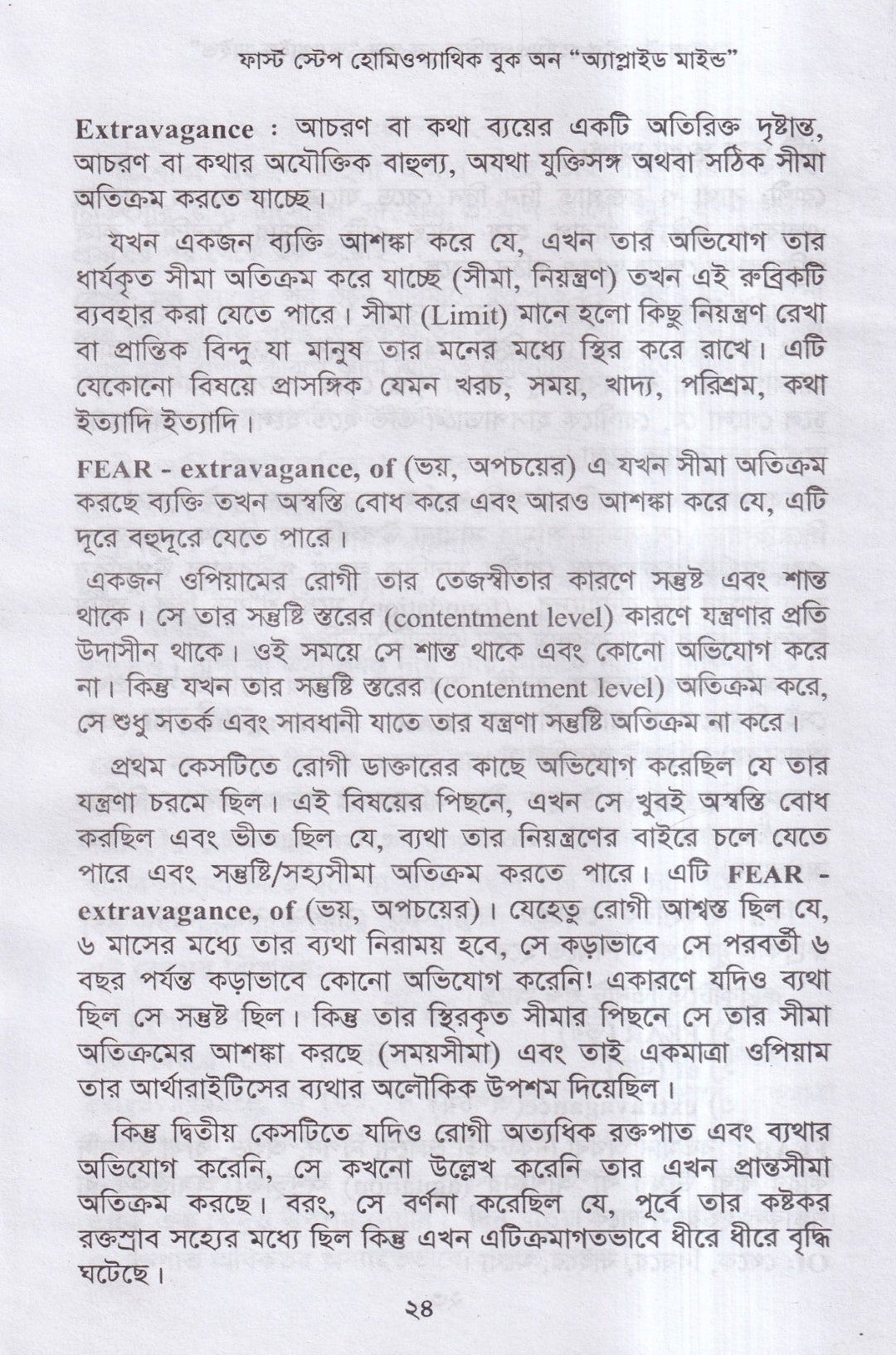 First Step homeopathic book on Applied Mind