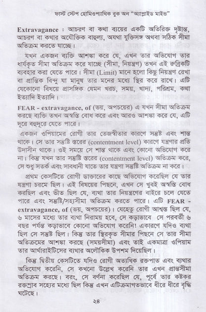 First Step homeopathic book on Applied Mind