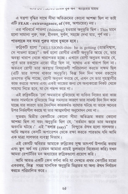 First Step homeopathic book on Applied Mind