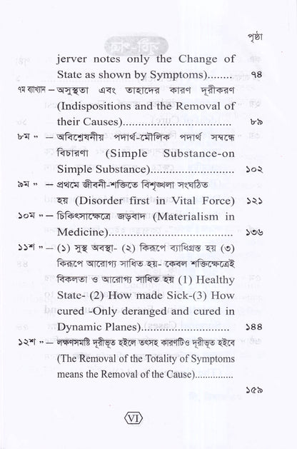 হোমিওপ্যাথির দার্শনিক বক্তৃতা