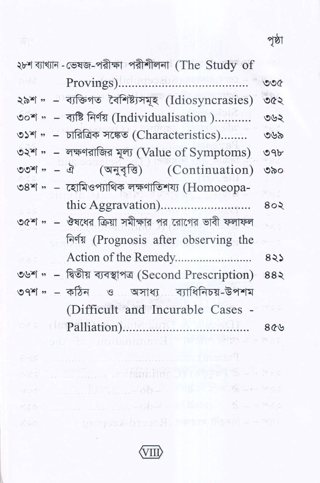 হোমিওপ্যাথির দার্শনিক বক্তৃতা