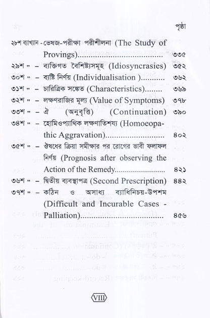 হোমিওপ্যাথির দার্শনিক বক্তৃতা