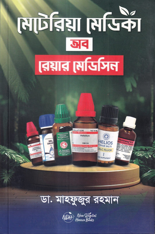মেটেরিয়া মেডিকা অফ রেয়ার মেডিসিন