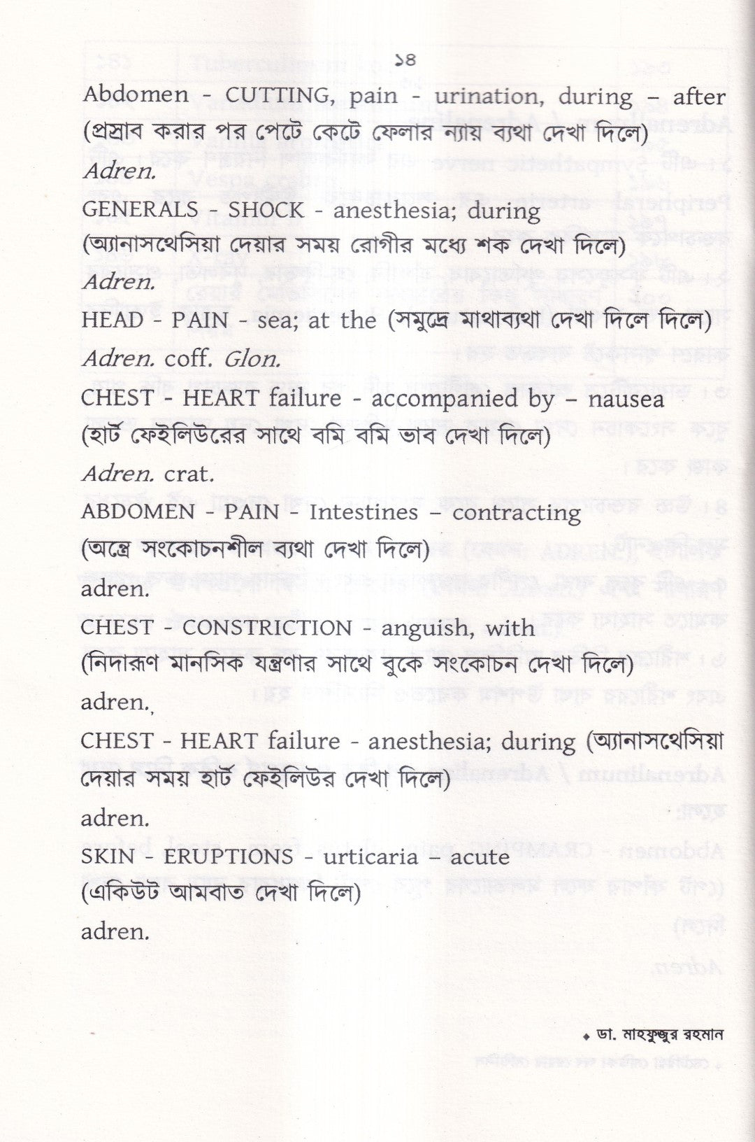 মেটেরিয়া মেডিকা অফ রেয়ার মেডিসিন