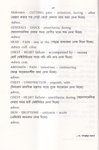 মেটেরিয়া মেডিকা অফ রেয়ার মেডিসিন