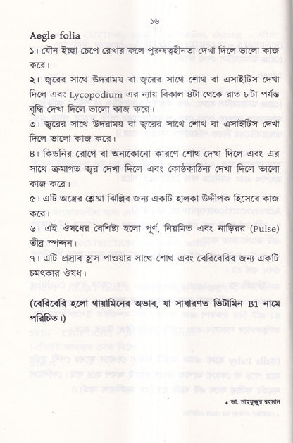 মেটেরিয়া মেডিকা অফ রেয়ার মেডিসিন