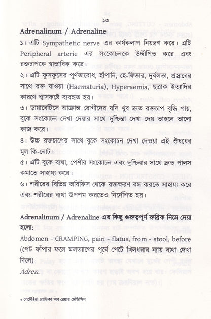 মেটেরিয়া মেডিকা অফ রেয়ার মেডিসিন