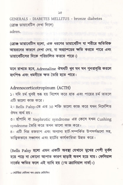 মেটেরিয়া মেডিকা অফ রেয়ার মেডিসিন