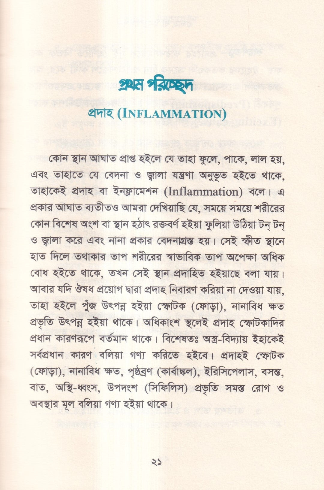হোমিওপ্যাথিতে অস্ত্র চিকিৎসা (সার্জিক্যাল রোগে হোমিওপ্যাথি)