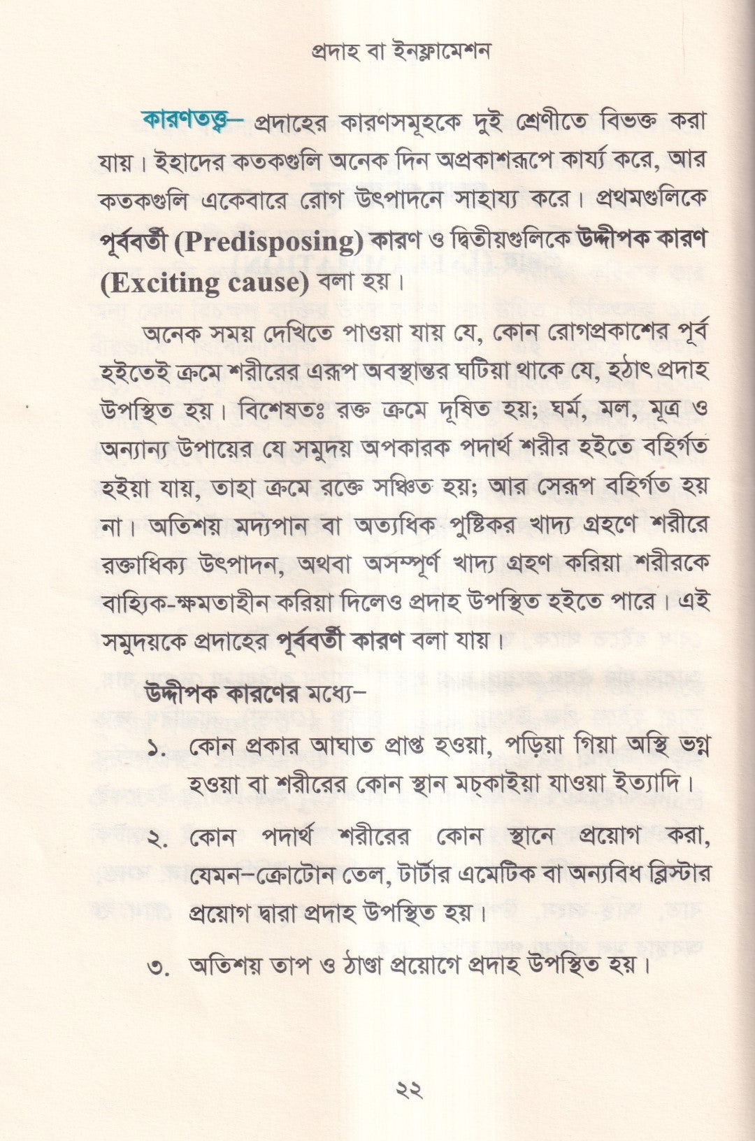 হোমিওপ্যাথিতে অস্ত্র চিকিৎসা (সার্জিক্যাল রোগে হোমিওপ্যাথি)