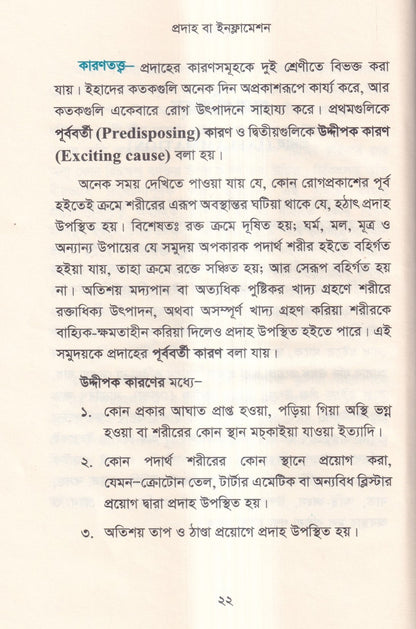 হোমিওপ্যাথিতে অস্ত্র চিকিৎসা (সার্জিক্যাল রোগে হোমিওপ্যাথি)