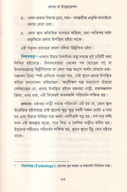 হোমিওপ্যাথিতে অস্ত্র চিকিৎসা (সার্জিক্যাল রোগে হোমিওপ্যাথি)