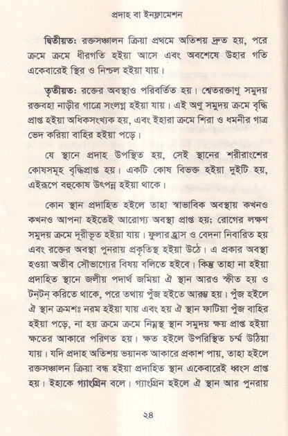 হোমিওপ্যাথিতে অস্ত্র চিকিৎসা (সার্জিক্যাল রোগে হোমিওপ্যাথি)