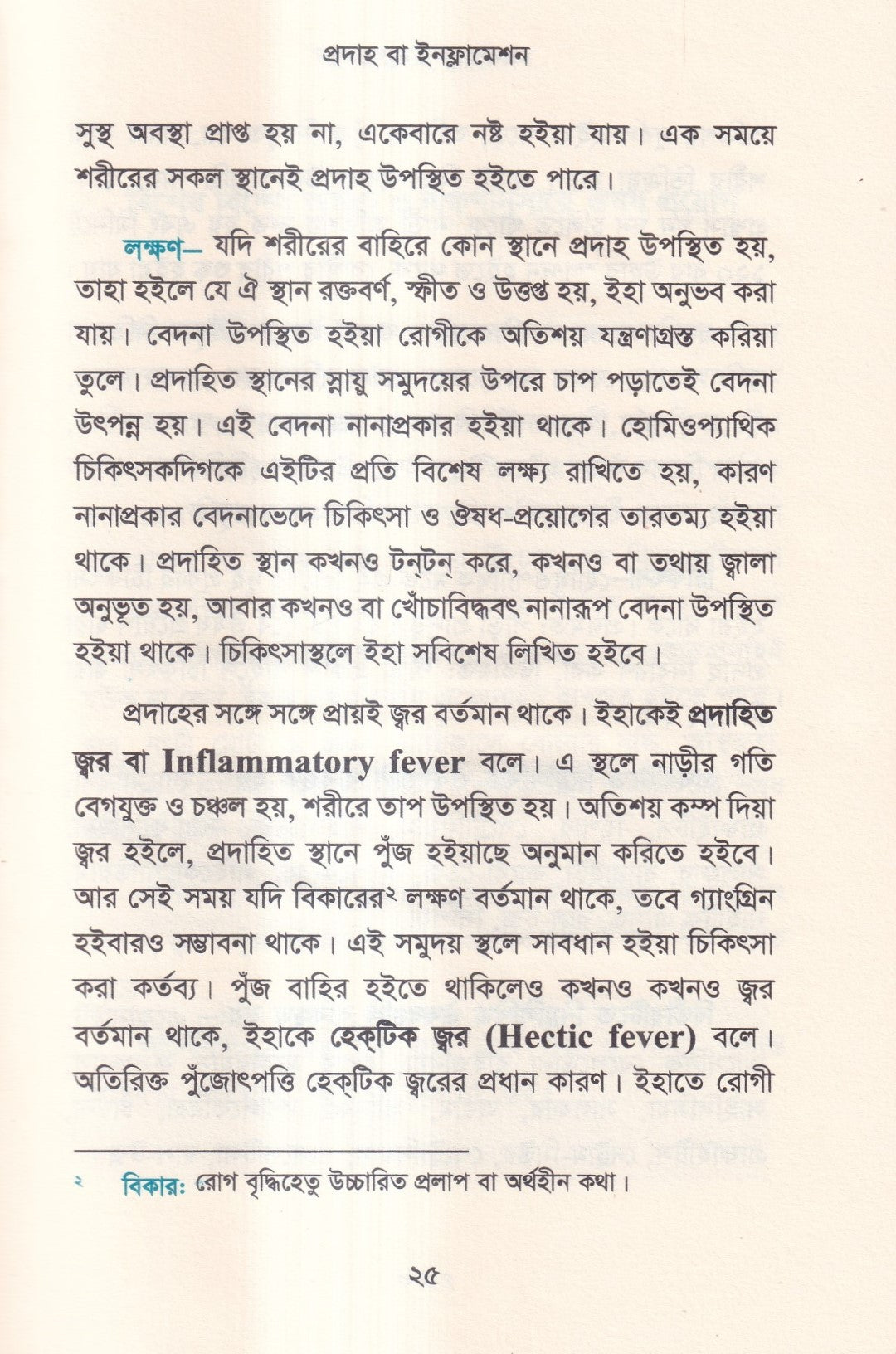 হোমিওপ্যাথিতে অস্ত্র চিকিৎসা (সার্জিক্যাল রোগে হোমিওপ্যাথি)