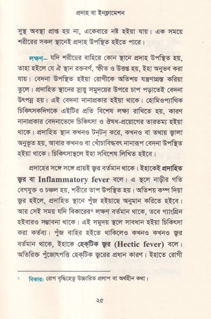 হোমিওপ্যাথিতে অস্ত্র চিকিৎসা (সার্জিক্যাল রোগে হোমিওপ্যাথি)