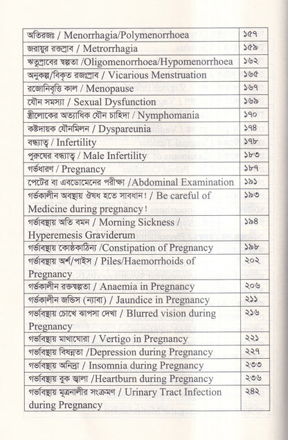 দ্যা হ্যান্ড বুক অফ গাইনী ডিজিজ (The Hand Book of Gynae Disease)