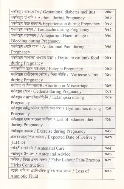 দ্যা হ্যান্ড বুক অফ গাইনী ডিজিজ (The Hand Book of Gynae Disease)
