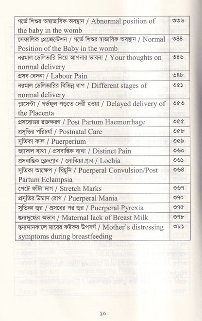 দ্যা হ্যান্ড বুক অফ গাইনী ডিজিজ (The Hand Book of Gynae Disease)