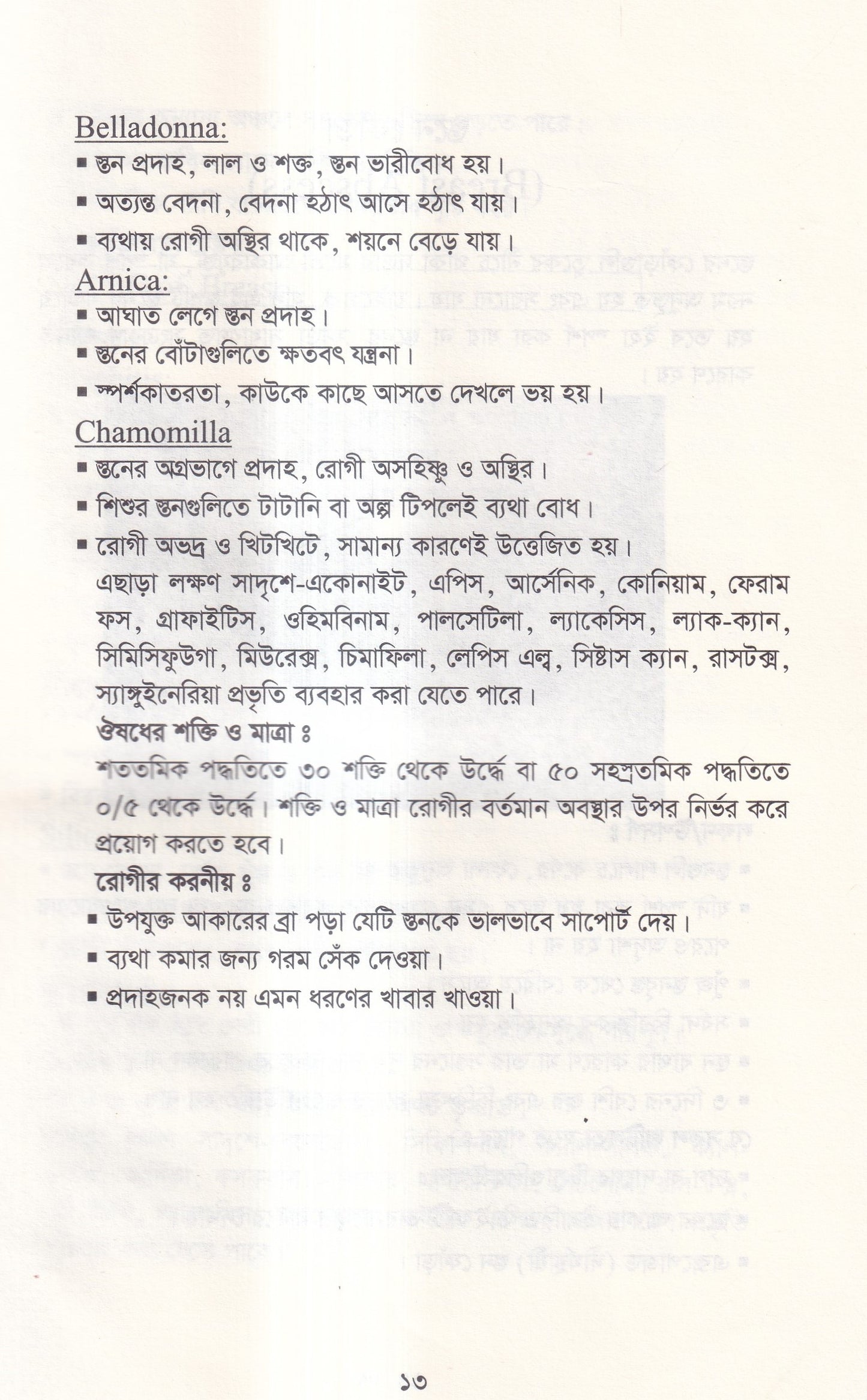 দ্যা হ্যান্ড বুক অফ গাইনী ডিজিজ (The Hand Book of Gynae Disease)