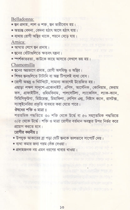 দ্যা হ্যান্ড বুক অফ গাইনী ডিজিজ (The Hand Book of Gynae Disease)