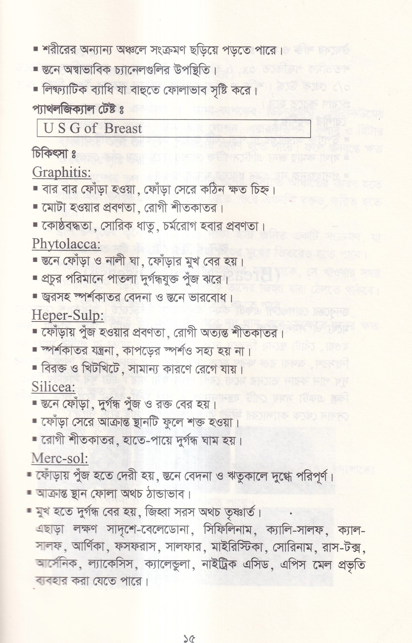 দ্যা হ্যান্ড বুক অফ গাইনী ডিজিজ (The Hand Book of Gynae Disease)