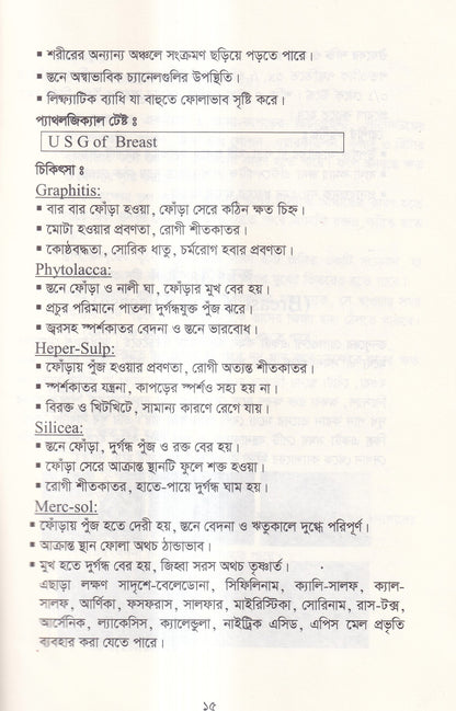 দ্যা হ্যান্ড বুক অফ গাইনী ডিজিজ (The Hand Book of Gynae Disease)