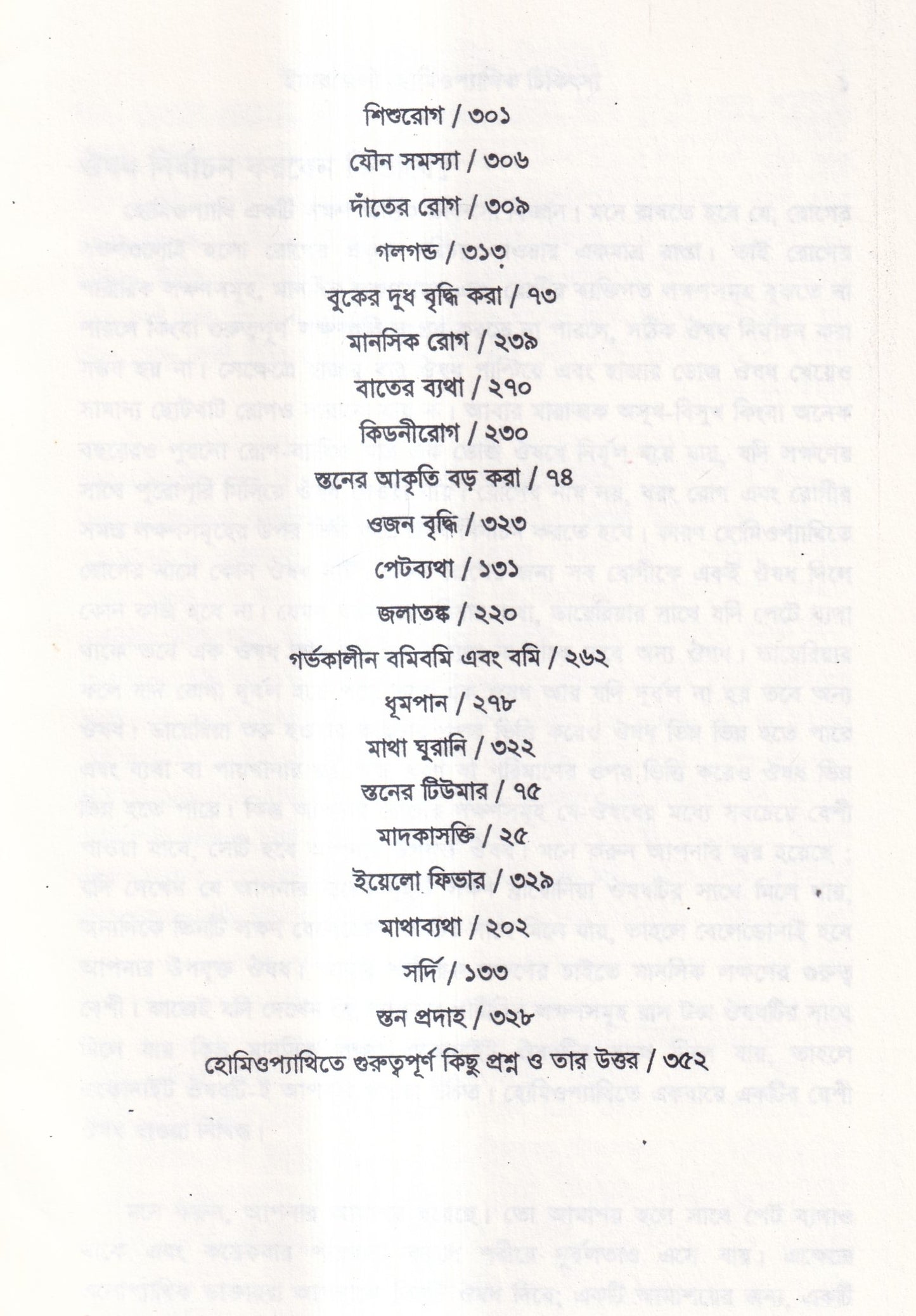 ইমারজেন্সী হোমিওপ্যাথিক চিকিৎসা
